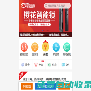 智能鎖網(wǎng)-指紋鎖品牌加盟_智能鎖行業(yè)門戶網(wǎng)站