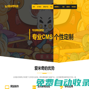 臺州愛米奇網(wǎng)絡公司 - 臺州專業(yè)做網(wǎng)站,臺州網(wǎng)絡公司,臺州網(wǎng)站建設制作,網(wǎng)站SEO優(yōu)化,外貿(mào)多語言營銷獨立站電商系統(tǒng)開發(fā),臺州谷歌GOOGLE SEO優(yōu)化中心
