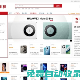 上海不夜城環(huán)龍手機報價網(wǎng)-華華手機