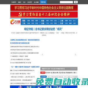 51網_關注新生活,傳播正能量