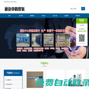 【廣東中心供氧】?jī)艋瘹怏w設(shè)備廠家_醫(yī)用氣體工程-碩達(dá)中心供氧
