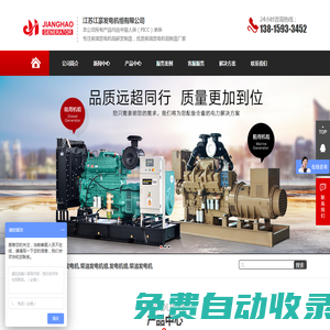 江蘇江豪發(fā)電機(jī)組有限公司-陸船用發(fā)電機(jī)組廠家，提供各品牌陸船用發(fā)電機(jī)組，熱線：18656355309