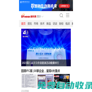 OFweek顯示網(wǎng)_光電顯示 - 顯示行業(yè)門戶