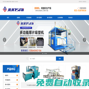 高周波-高頻機-高頻機械-吸塑機研發定制-上海駿精賽自動化機械有限公司