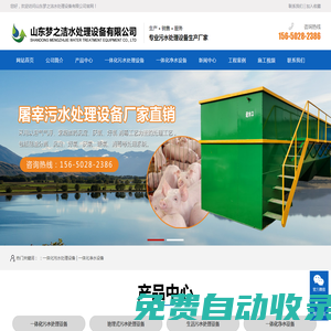 一體化污水處理設(shè)備-一體化凈水設(shè)備-「山東夢之潔水處理」