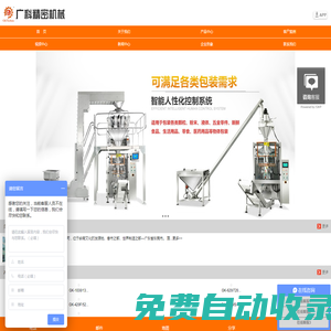 廣科包裝機械提供粉末_顆粒_液體_螺絲_全自動包裝機生產(chǎn)線解決方案廠家