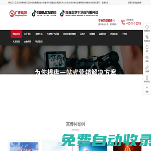哈爾濱宣傳片拍攝_哈爾濱宣傳片公司_哈爾濱抖音代運(yùn)營(yíng)-黑龍江廣正文化傳媒有限公司