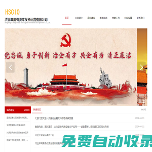 洪洞國有資本運營投資有限公司-洪洞國資運營