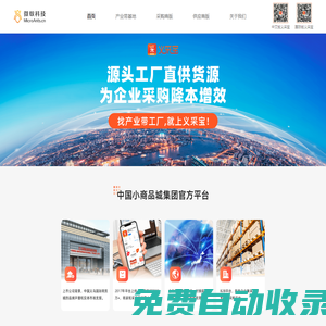微蟻科技_專注于義烏小商品在線批發(fā)