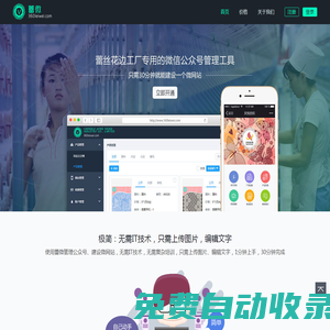 蕾絲行業(yè)專用的微信公眾號(hào)管理工具，30分鐘搭建一個(gè)微網(wǎng)站