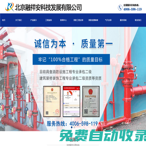 北京消防改造維修安裝_消防設(shè)備檢測維修_氣體滅火安裝施工_北京消防工程安裝公司
