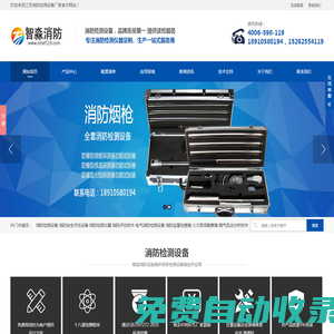 消防檢測設備_消防資質檢測設備儀器_消防維保儀器_人防工程檢測儀器設備-歡迎來到江蘇消防檢測設備廠家官方網站！