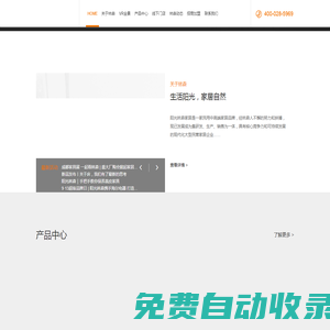 成都市林森木業(yè)有限責(zé)任公司