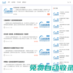 江油信息網(wǎng) - 江油論壇網(wǎng)、免費發(fā)布招聘、新聞、二手房、交友、婚戀、天氣等信息!