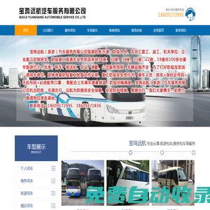 「寶雞遠(yuǎn)航汽車」寶雞旅游包車_寶雞租車服務(wù)提供商