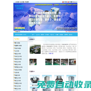 冷水機|工業(yè)冷水機組|冷凍機|工業(yè)冷凍機組|制冷機|工業(yè)制冷機組|-環(huán)球聯(lián)合機電設備