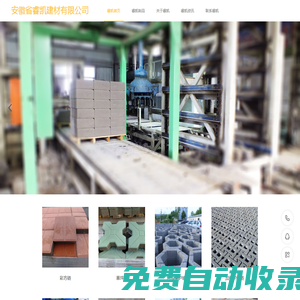宿州商丘淮北碭山-路基路沿崖石-彩磚-面包磚-人行道磚-盲道磚-護(hù)坡磚-草坪磚-路面建材-生產(chǎn)廠家安徽省睿凱建材有限公司官網(wǎng)