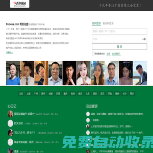秀色花園交友網(wǎng)-專注于高素質(zhì)人士交友！
