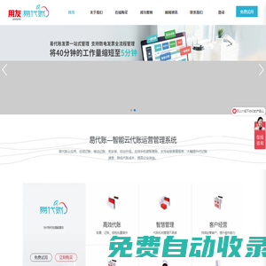 易代賬-用友易代賬-代賬軟件-用友易代賬軟件-暢捷通易代賬-深圳市騰企網(wǎng)絡(luò)科技有限公司官網(wǎng)