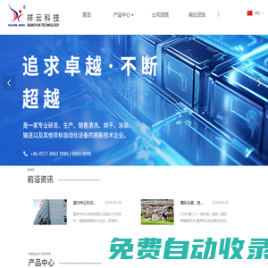 溫州市祥云科技有限公司官方網(wǎng)站