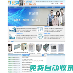 寧波海曙甬井電器有限公司-家用|吊頂|工業(yè)除濕機|除濕器|濕膜|加濕器|租賃|出租|吊頂