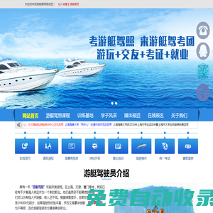 上海游艇駕照培訓(xùn)|考游艇駕照|游艇駕駛證_游艇駕照報(bào)名團(tuán)