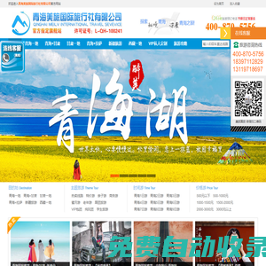 青海美旅國(guó)際旅行社有限公司