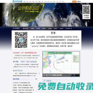 太平洋臺風網(wǎng)
