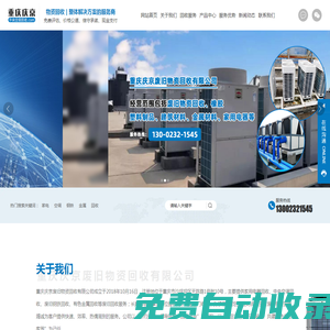 慶京廢舊物資回收|家用電器回收_中央空調(diào)回收_重慶慶京廢舊物資回收有限公司