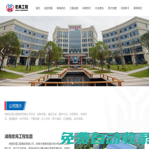 湖南宏禹工程集團有限公司