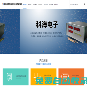 水泥計(jì)數(shù)器|水泥裝車機(jī)|皮帶機(jī)計(jì)數(shù)器|化肥袋計(jì)數(shù)器|袋裝計(jì)數(shù)器-石家莊市橋西區(qū)科海電子科技有限公司