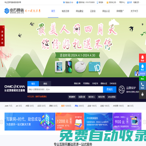 域名注冊_網(wǎng)站建站_企業(yè)郵箱_網(wǎng)絡(luò)推廣_商標(biāo)注冊_專業(yè)互聯(lián)網(wǎng)基礎(chǔ)服務(wù)提供商-中萬網(wǎng)絡(luò)