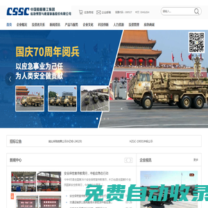 中國船舶重工集團應(yīng)急預警與救援裝備股份有限公司