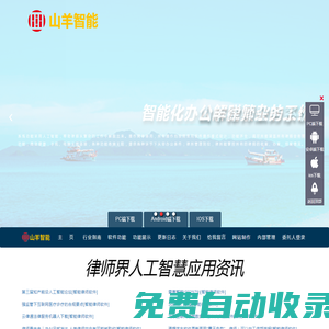 律師軟件工具-智能律師官網(wǎng)-律師事務所管理軟件-人工智能律師-智慧律師-山羊律師業(yè)務系統(tǒng)