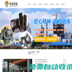 江蘇正達(dá)爐料有限公司