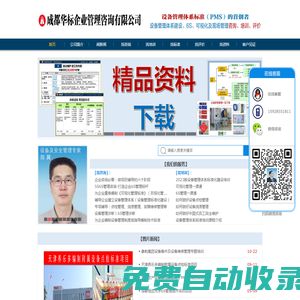 成都華標企業管理咨詢有限公司