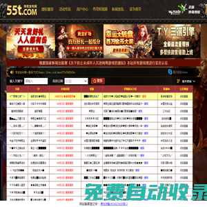55T.Com-國內最大的多站同步傳奇游戲發布平臺！