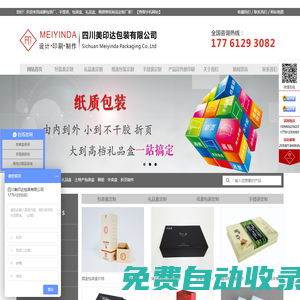 成都包裝廠-包裝盒定制-禮品盒設計印刷制作—首選四川美印達包裝有限公司