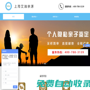 DNA親子鑒定中心-胎兒親子鑒定費(fèi)用-上海親子鑒定機(jī)構(gòu)-上海艾濰親源,上海艾濰親源醫(yī)療科技中心