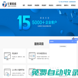 滄州網(wǎng)站設(shè)計(jì)制作造頁(yè)關(guān)鍵詞優(yōu)化微信小程序開(kāi)發(fā)推廣_七星網(wǎng)絡(luò)