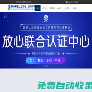 放心聯(lián)合認證中心(北京)有限公司