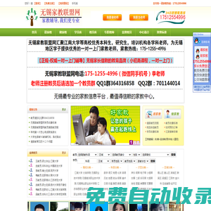 無錫家教聯盟網―無錫家教網【江南大學家教中心，專注一對一上門家教上門輔導】