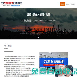 特種設備資質許可_河北邦凱企業管理咨詢有限公司