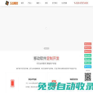 成都APP_小程序_公眾號_軟件開發(fā)-四川五佳網(wǎng)絡(luò)互聯(lián)網(wǎng)技術(shù)服務(wù)商