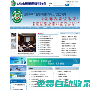 杭州協(xié)政節(jié)能環(huán)保科技有限公司官方網(wǎng)站