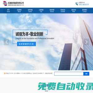 長(zhǎng)春高科集團(tuán)有限公司,長(zhǎng)春污水處理,高層直連,長(zhǎng)春污泥處理設(shè)備,廢氣處理