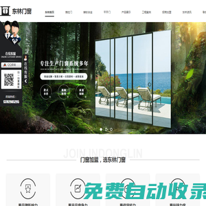 廣東推拉門(mén)加工_廣東平開(kāi)門(mén)定制_廣東斷橋鋁門(mén)窗廠家_鎂鈦合金價(jià)格-佛山市東林門(mén)窗