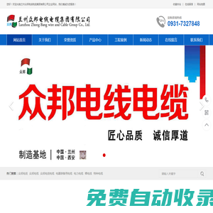蘭州眾邦電線電纜_眾邦廠家電話_眾邦銷售電話-蘭州眾邦電線電纜集團(tuán)有限公司