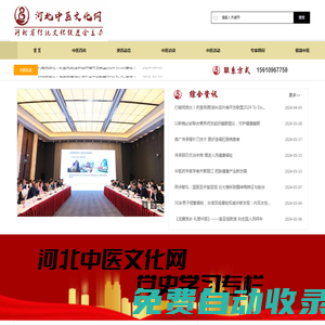 河北中醫(yī)文化網(wǎng)-河北省傳統(tǒng)文化促進(jìn)會(huì)主辦