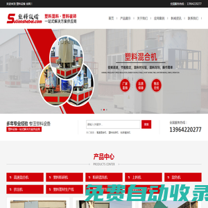 塑料設(shè)備|塑料機械|生產(chǎn)廠家-Plastic Equipment-青島超杰塑料機械有限公司